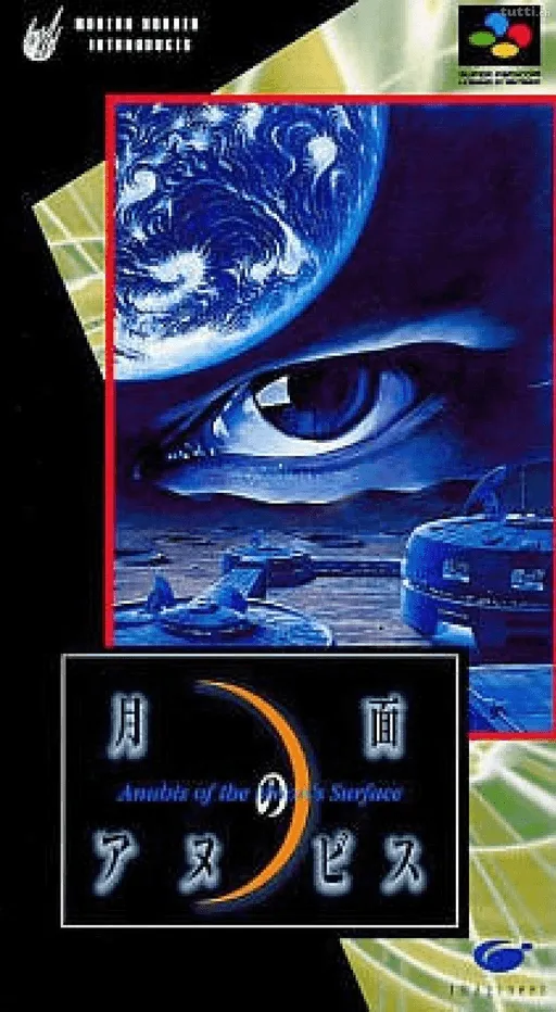 Getsumen no Anubis (Japan)